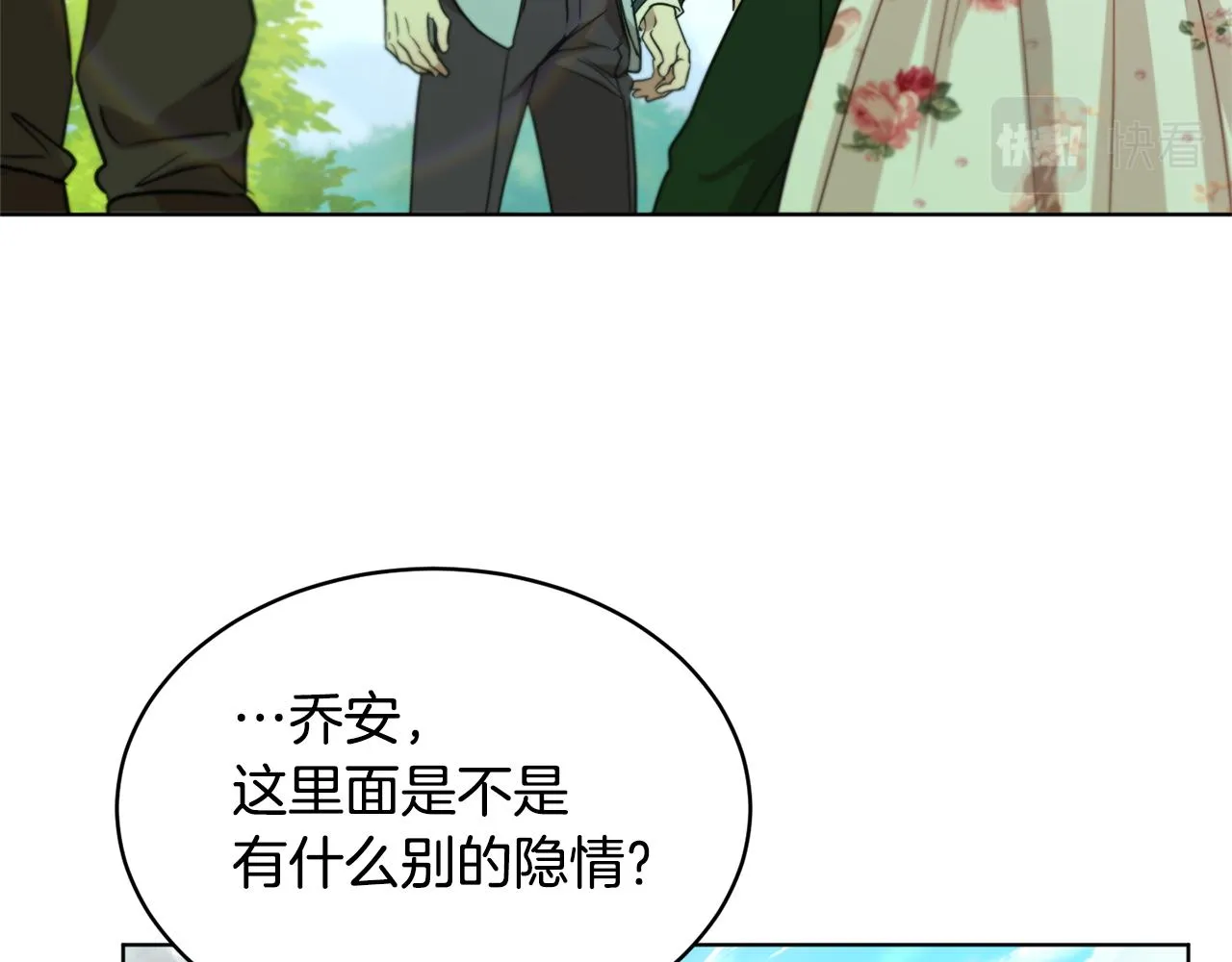 第43话 撮合有情人 第145页