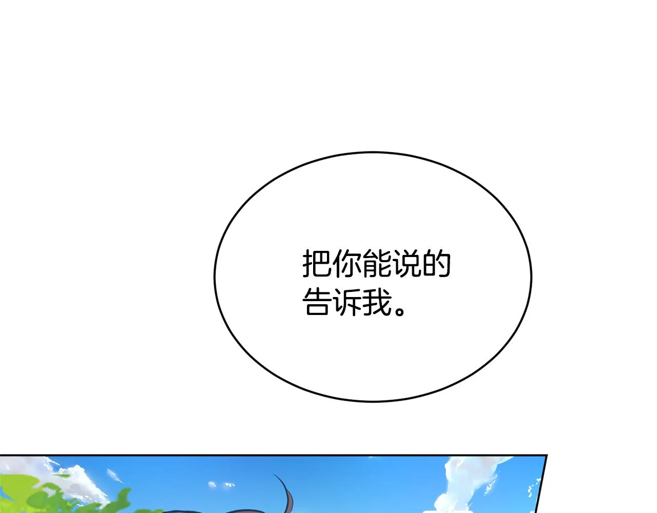 第43话 撮合有情人 第152页