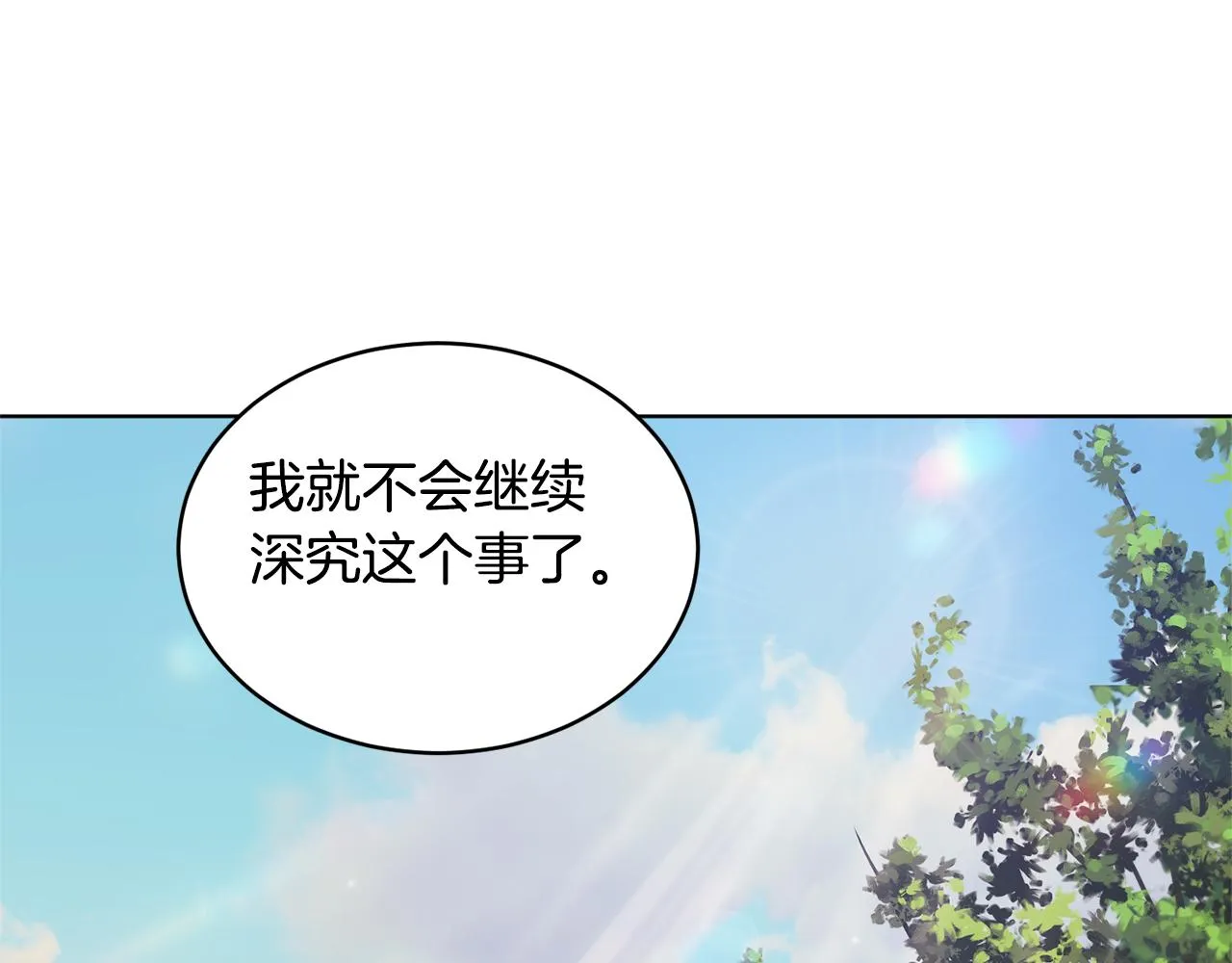 第43话 撮合有情人 第157页