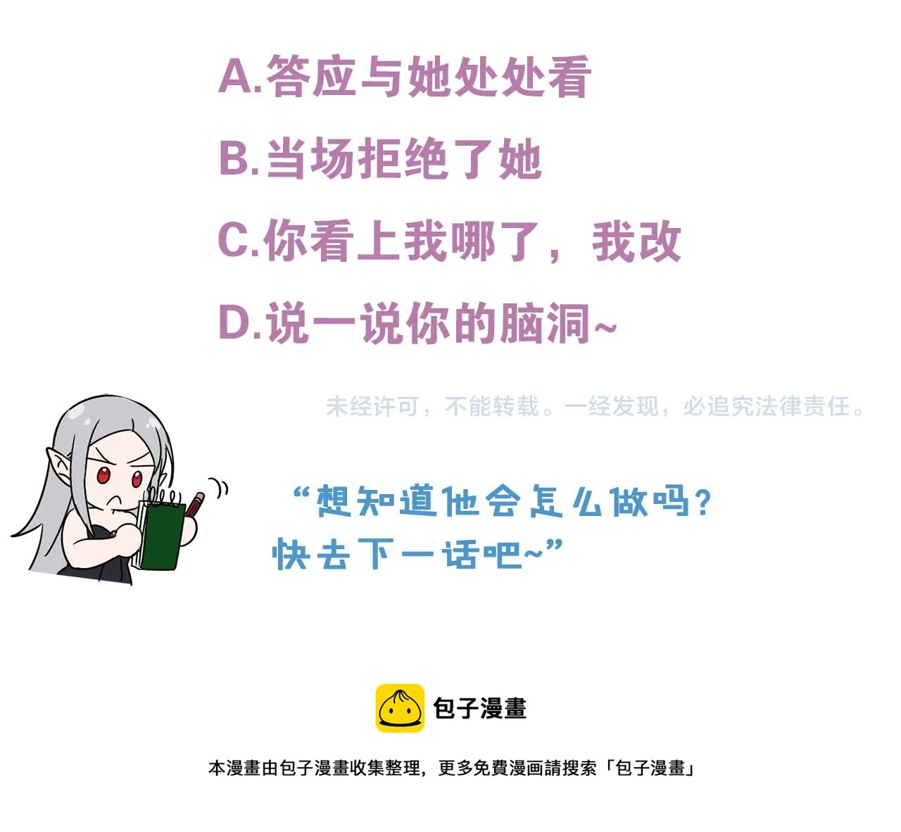 第43话 撮合有情人 第190页