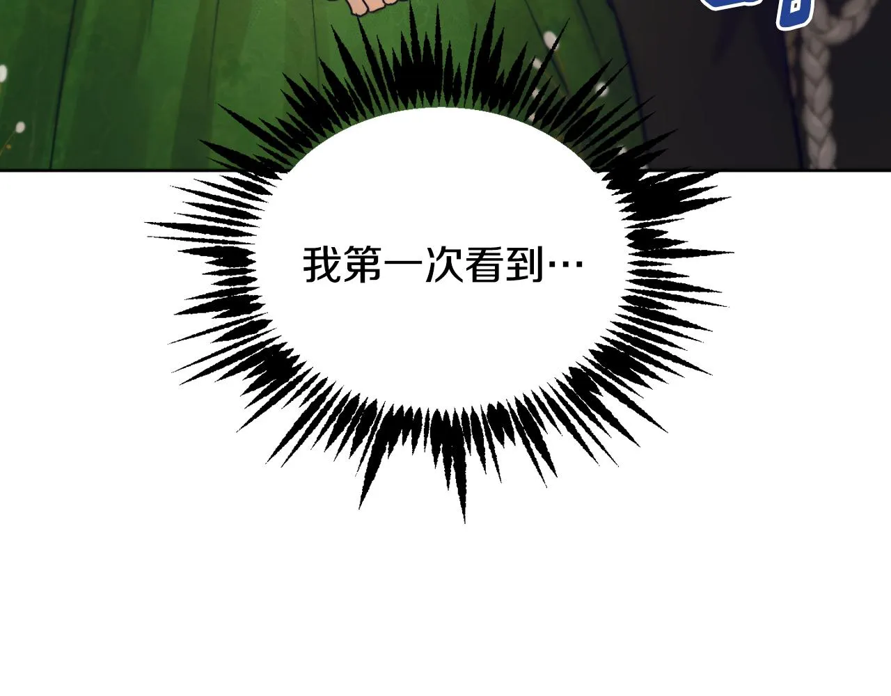 第42话 这就叫爱情？ 第3页