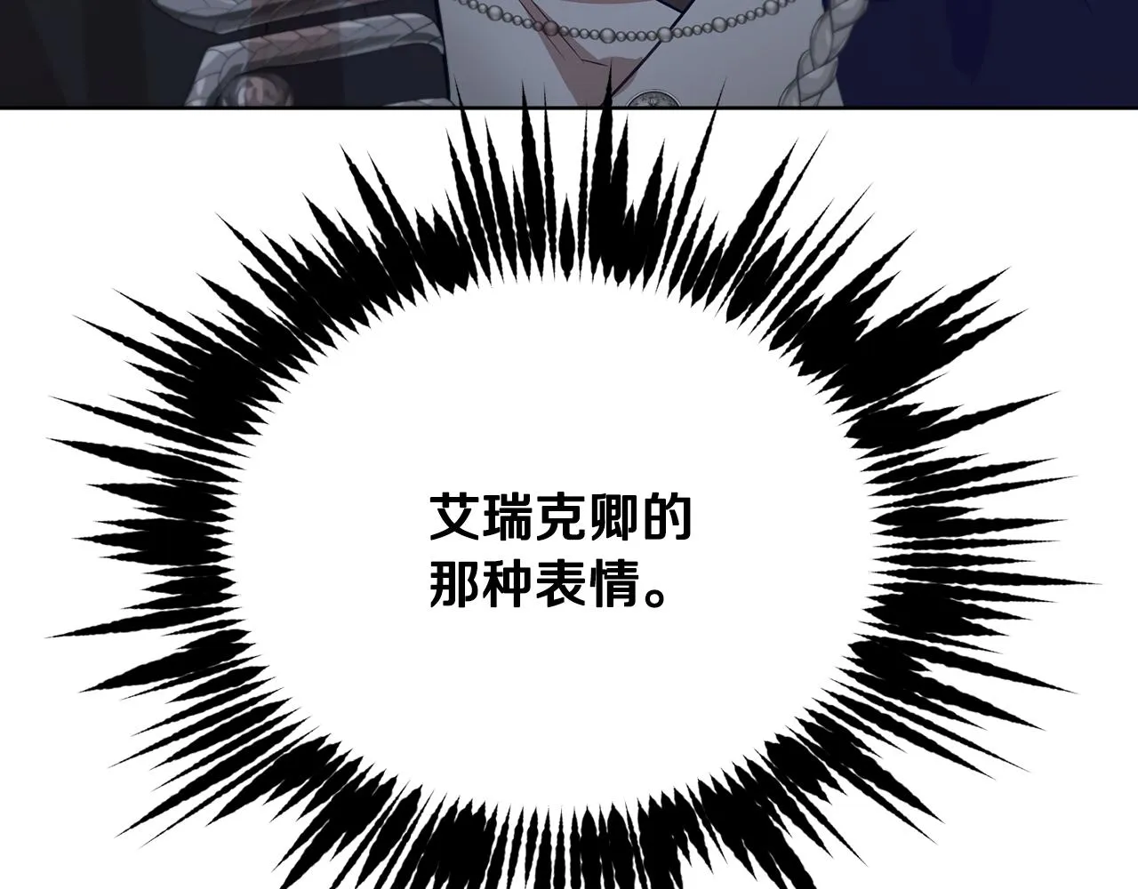 第42话 这就叫爱情？ 第6页