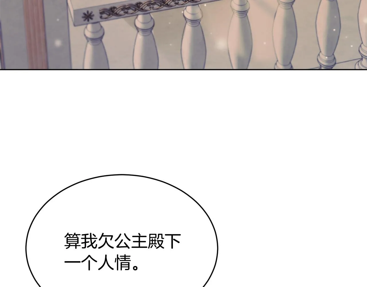 第42话 这就叫爱情？ 第14页