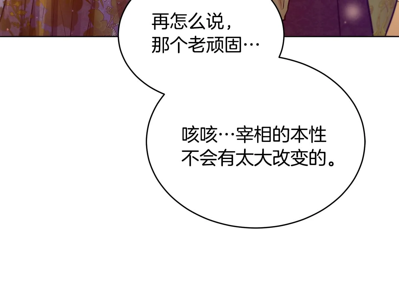 第42话 这就叫爱情？ 第19页