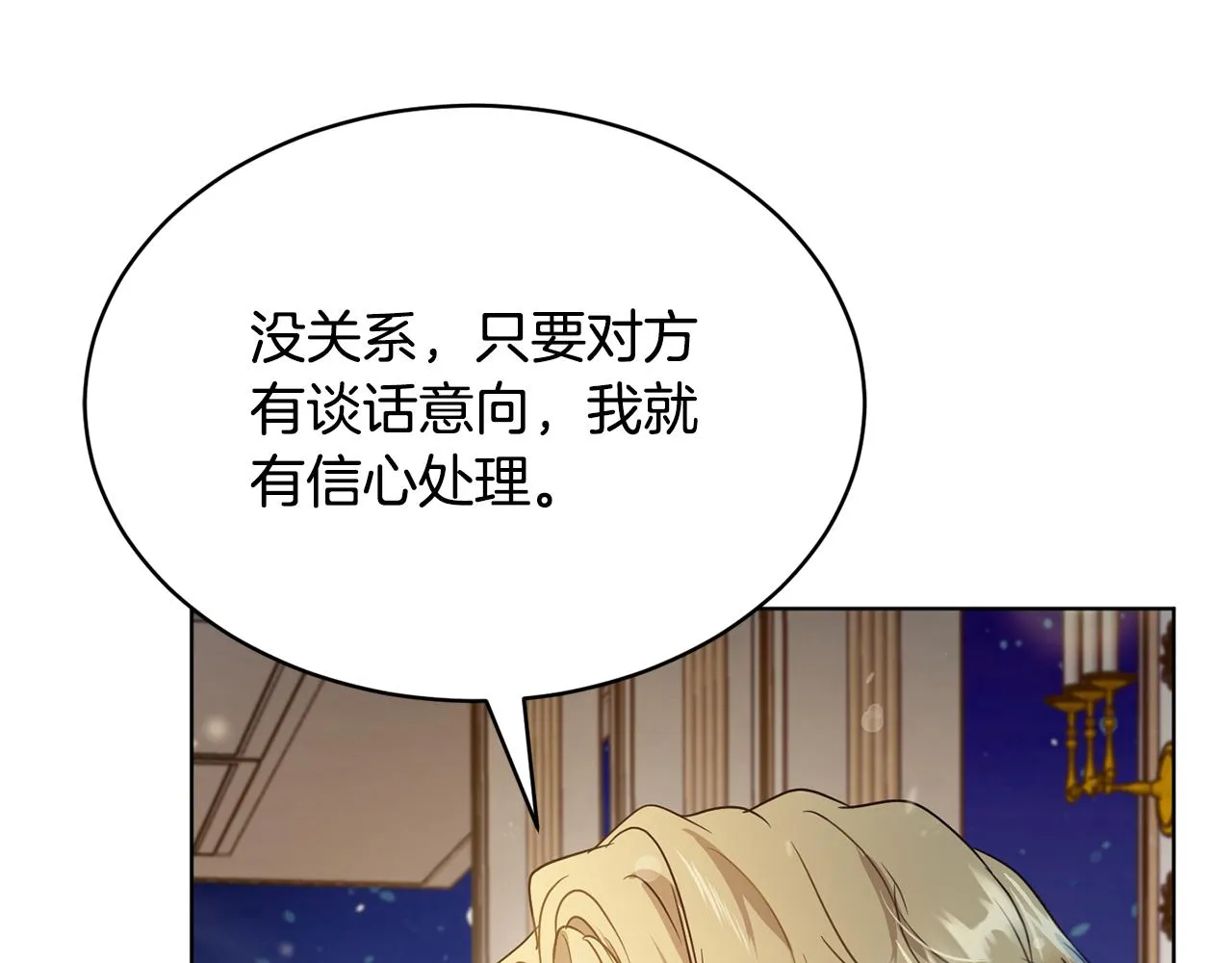 第42话 这就叫爱情？ 第20页