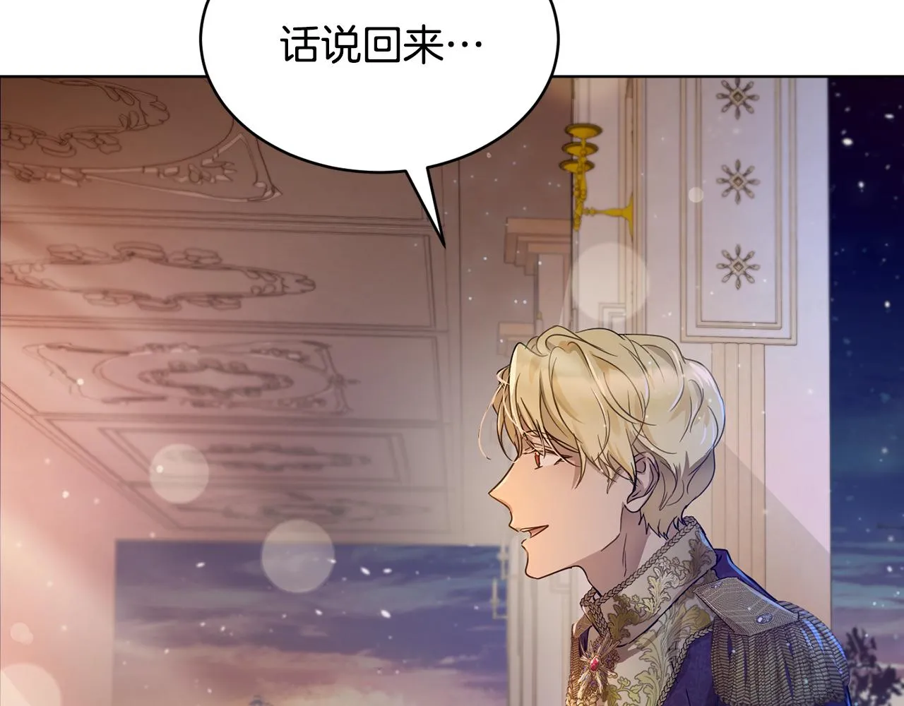 第42话 这就叫爱情？ 第25页