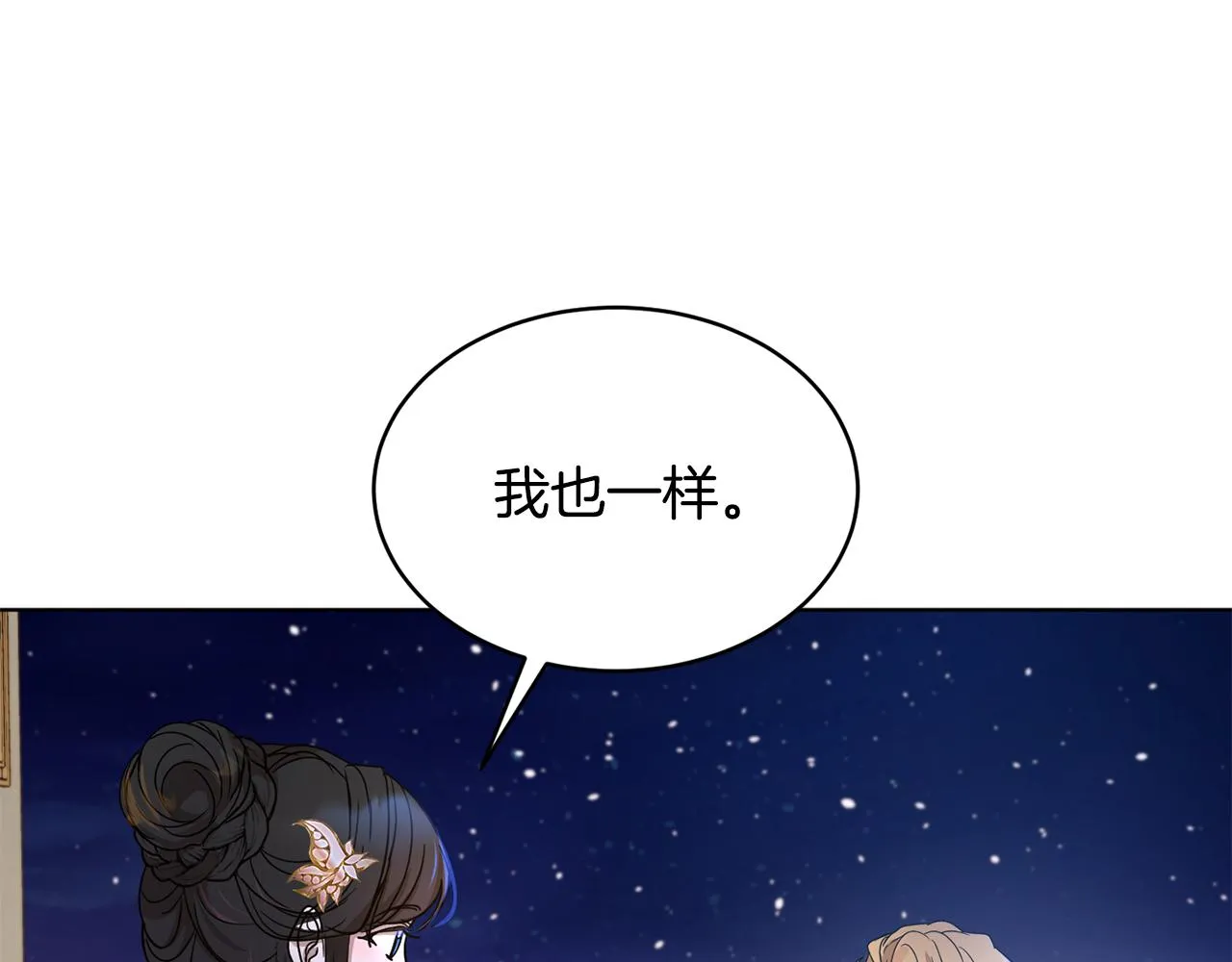 第42话 这就叫爱情？ 第33页