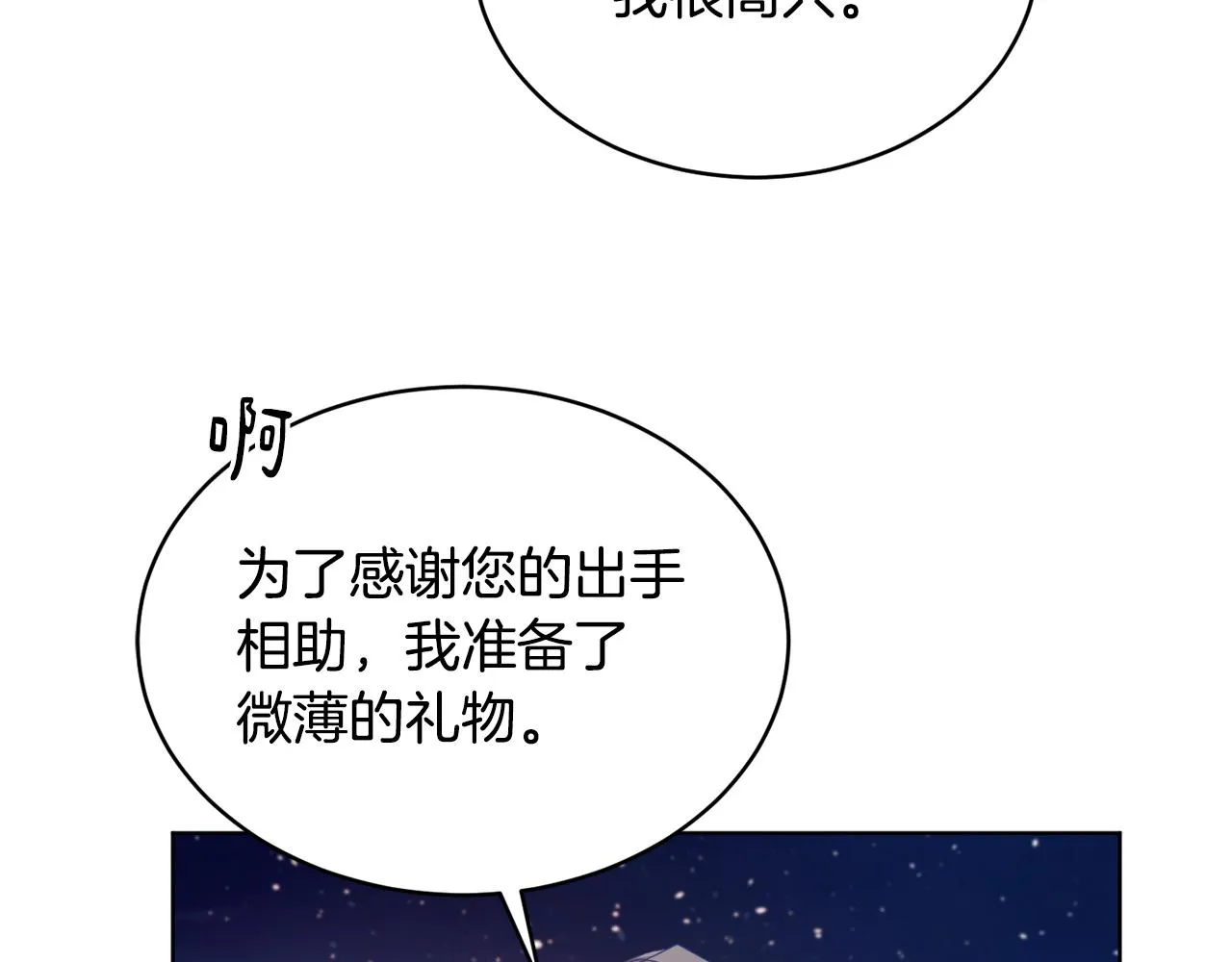 第42话 这就叫爱情？ 第35页