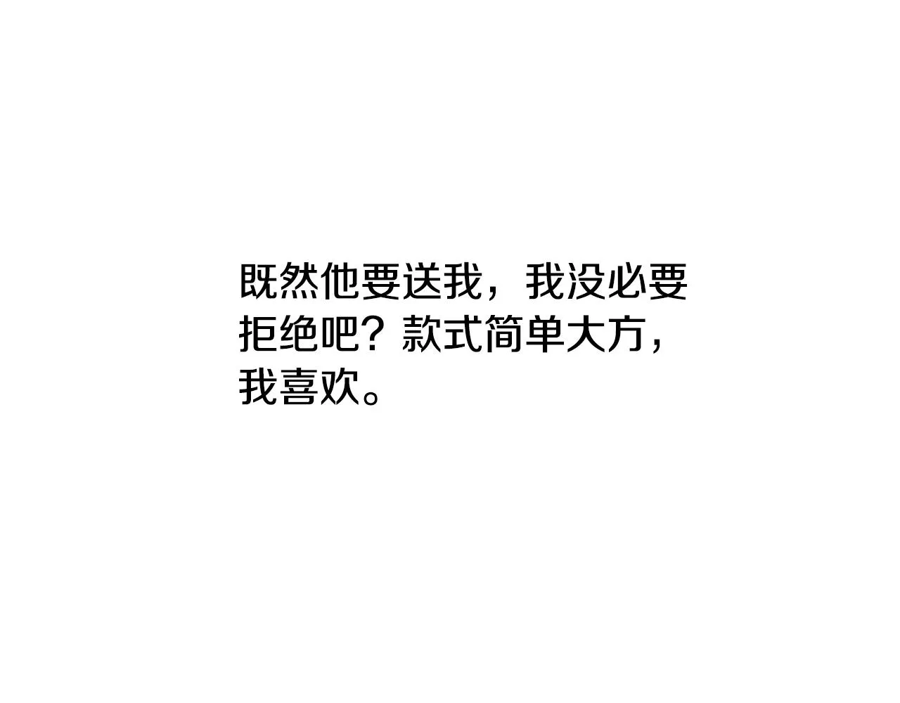 第42话 这就叫爱情？ 第47页