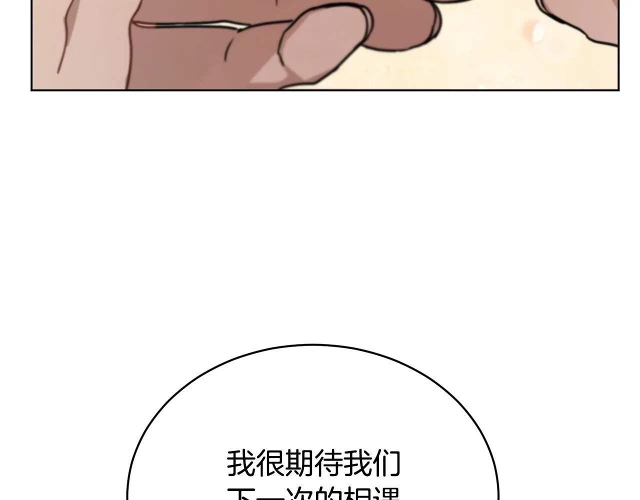第42话 这就叫爱情？ 第71页