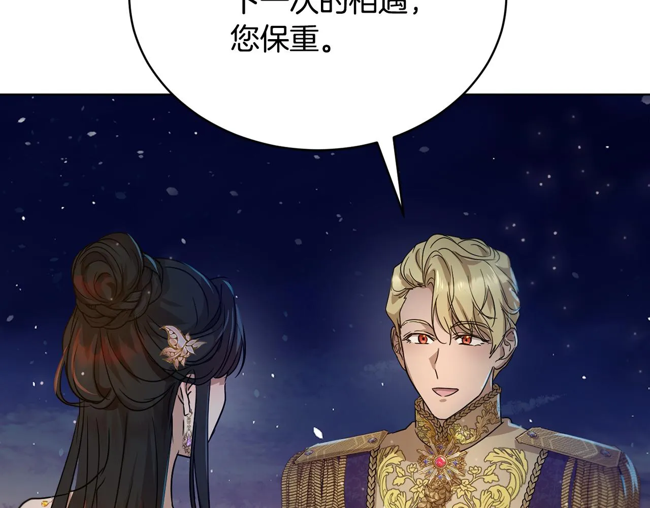 第42话 这就叫爱情？ 第72页