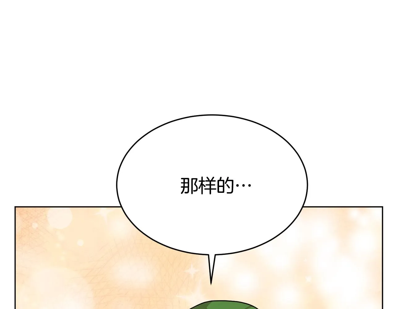 第42话 这就叫爱情？ 第143页