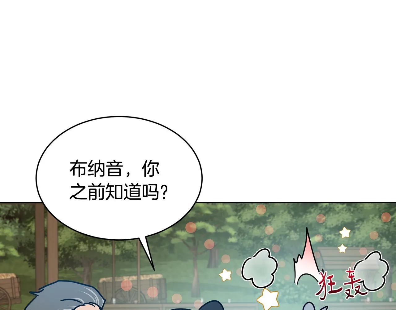 第42话 这就叫爱情？ 第161页