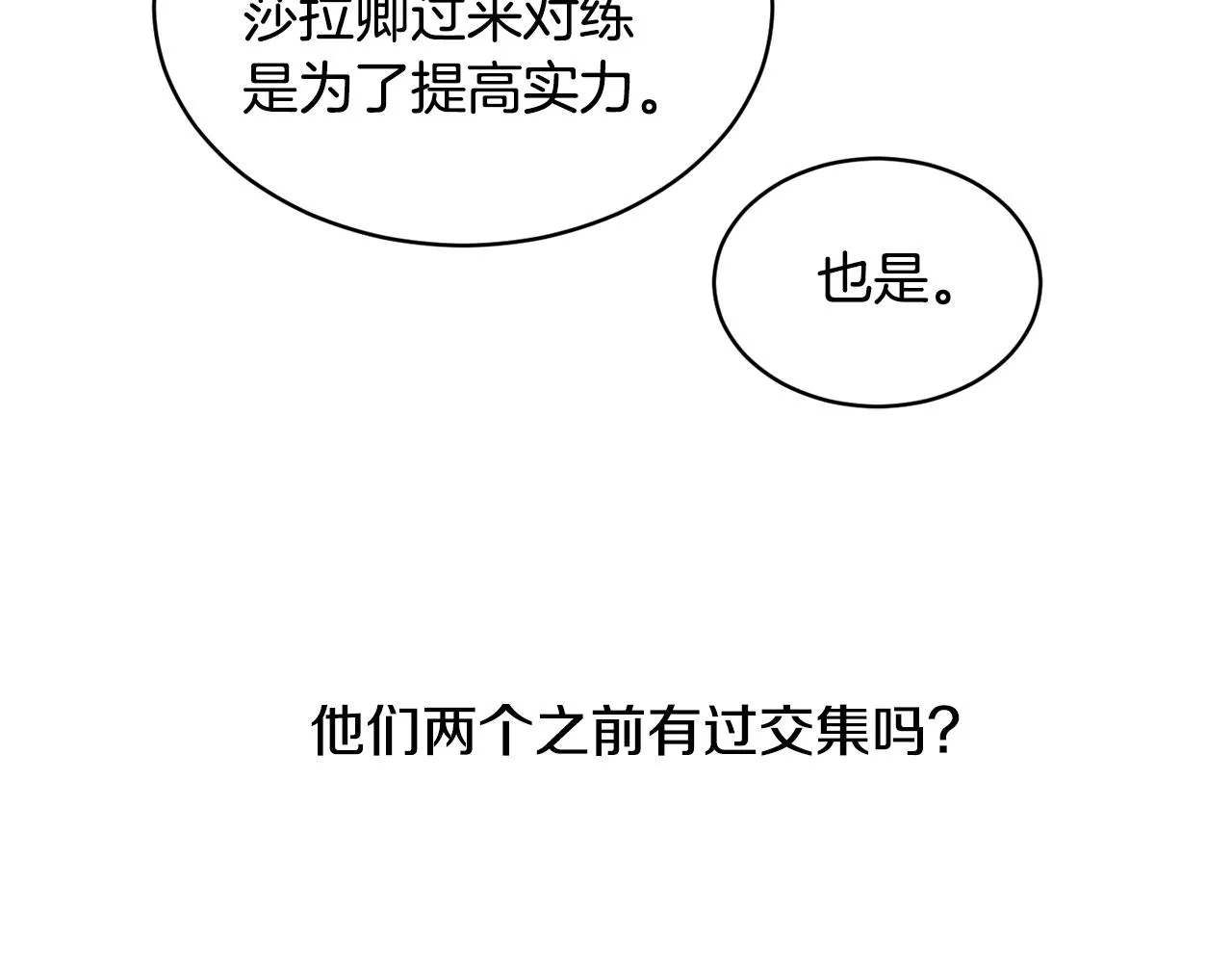 第42话 这就叫爱情？ 第163页