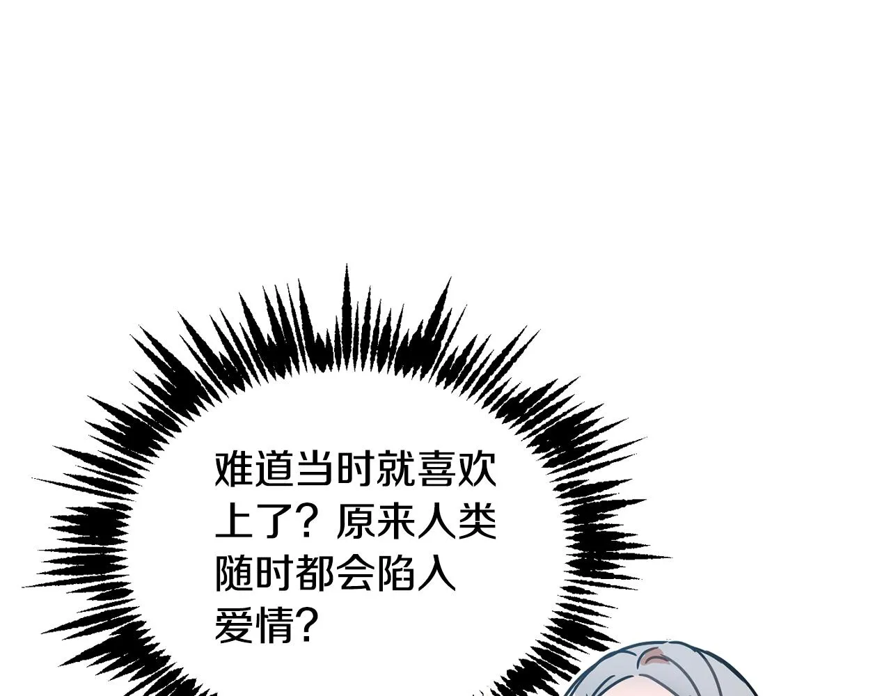 第42话 这就叫爱情？ 第166页