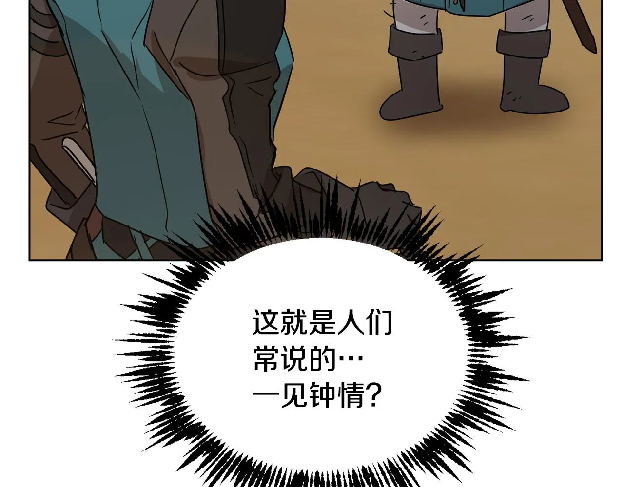 第42话 这就叫爱情？ 第169页