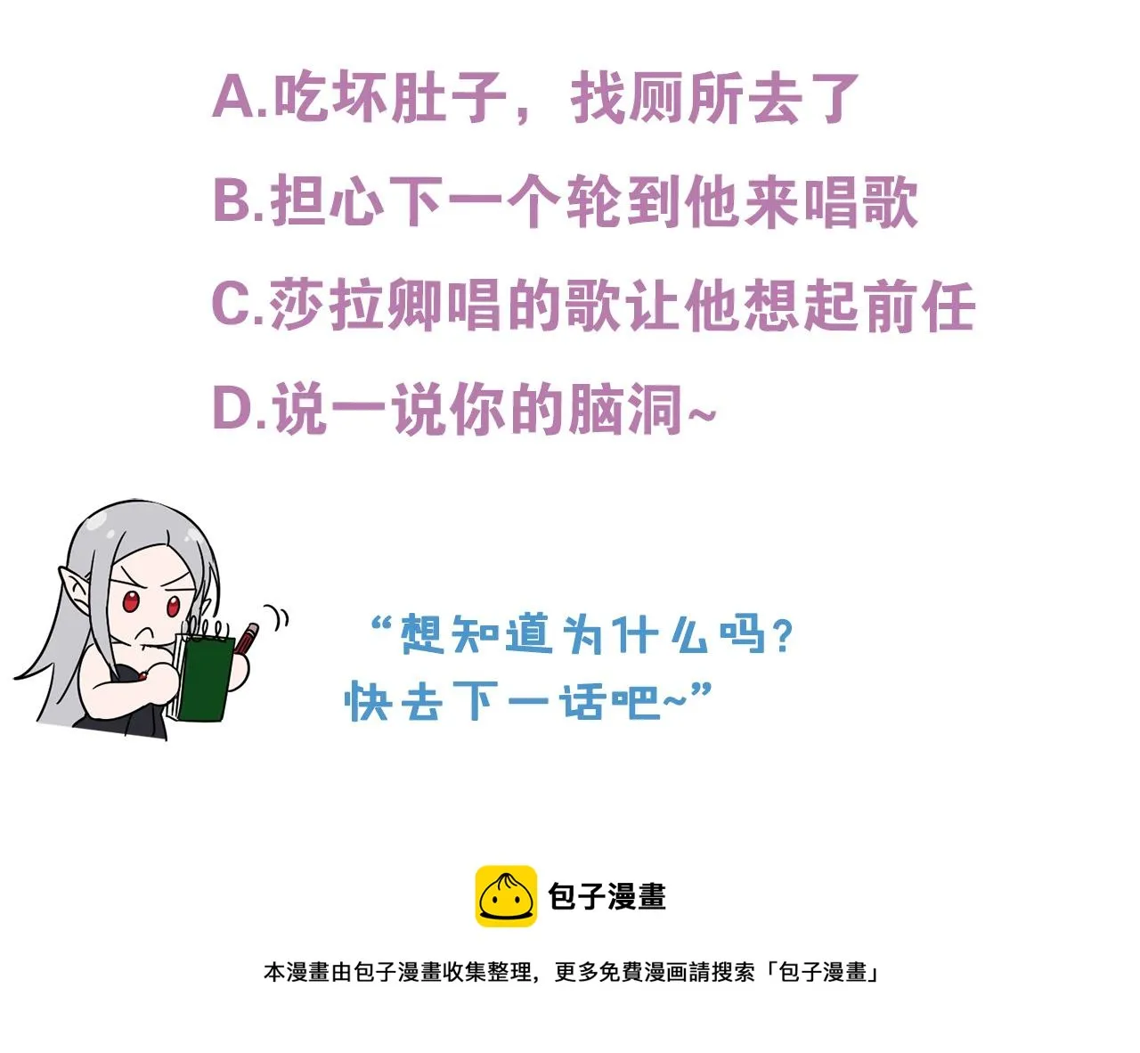 第42话 这就叫爱情？ 第189页