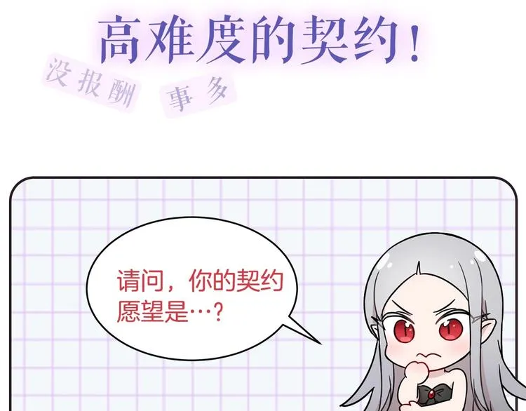 颜艺魔族附身作精公主，魔生艰难 第11页
