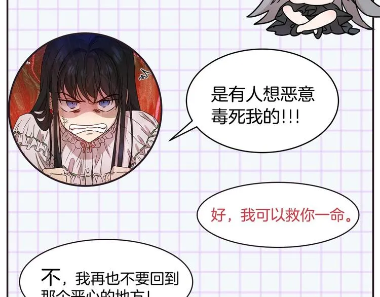 颜艺魔族附身作精公主，魔生艰难 第12页