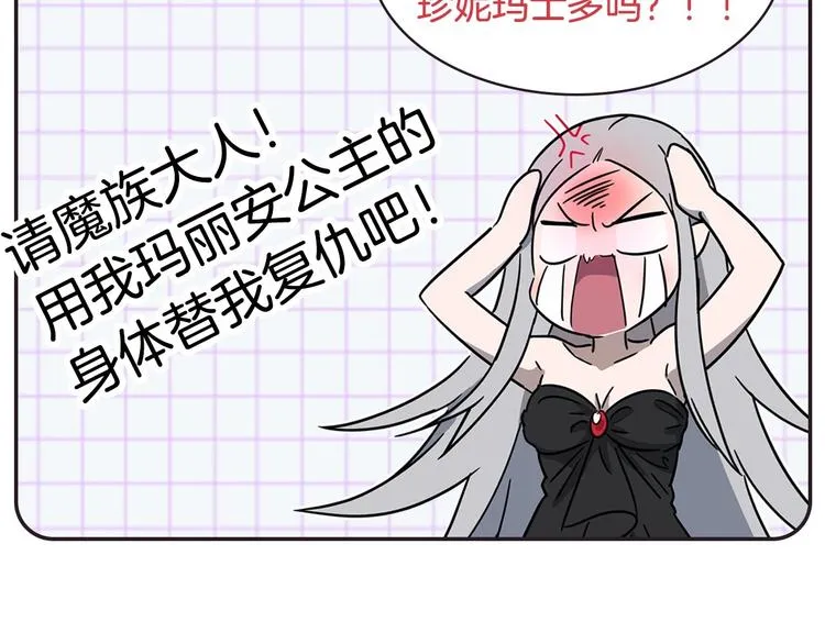 颜艺魔族附身作精公主，魔生艰难 第14页