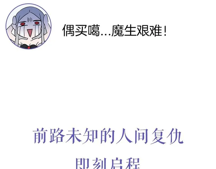 颜艺魔族附身作精公主，魔生艰难 第15页
