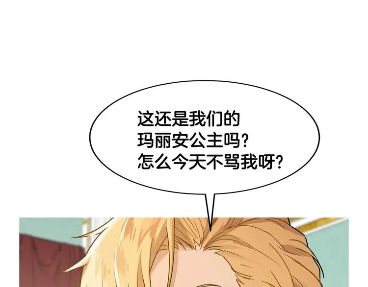 颜艺魔族附身作精公主，魔生艰难 第17页