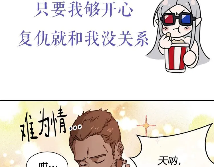 颜艺魔族附身作精公主，魔生艰难 第25页