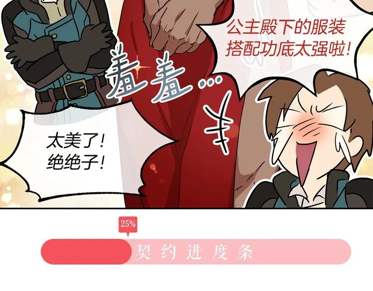 颜艺魔族附身作精公主，魔生艰难 第27页
