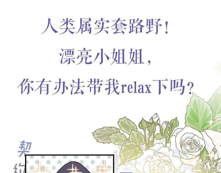 颜艺魔族附身作精公主，魔生艰难 第56页