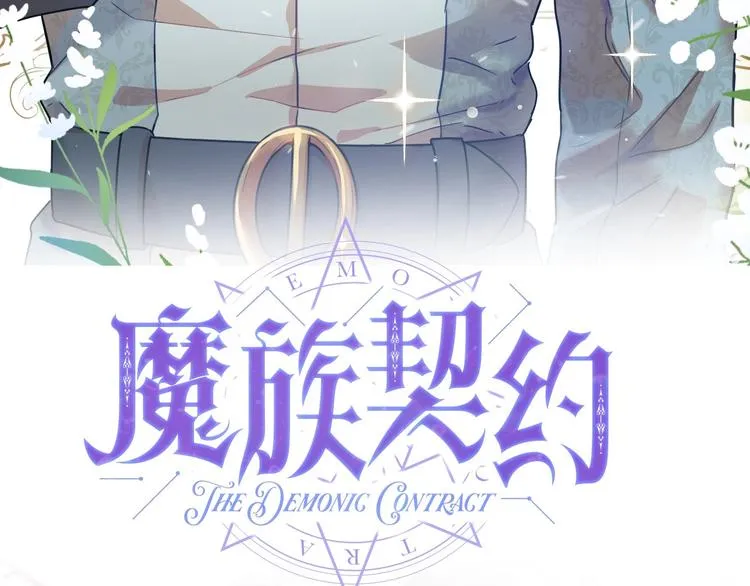颜艺魔族附身作精公主，魔生艰难 第61页