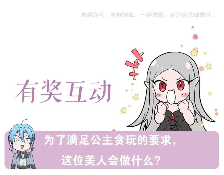 颜艺魔族附身作精公主，魔生艰难 第65页