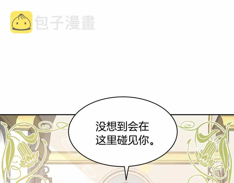 第1话 活不过第1话的牛X人物 第111页