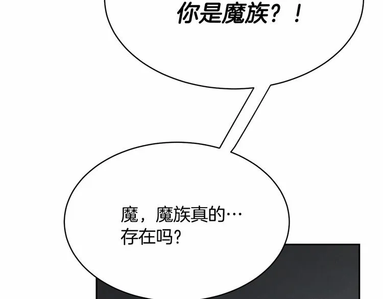第2话 我对做人一无所知 第90页