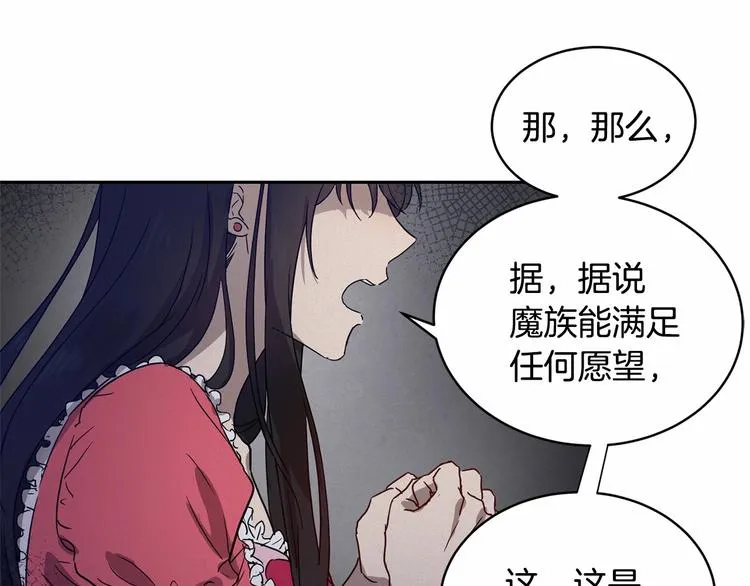 第2话 我对做人一无所知 第94页