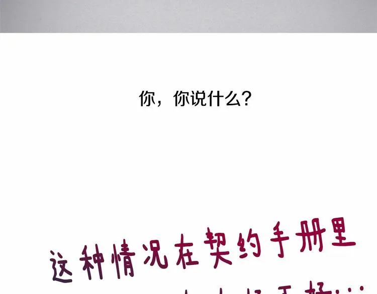 第2话 我对做人一无所知 第103页