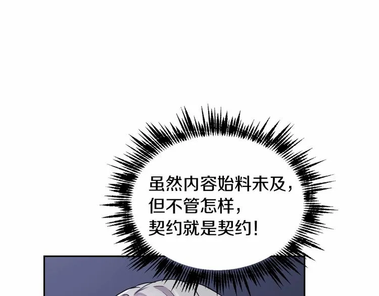第2话 我对做人一无所知 第154页