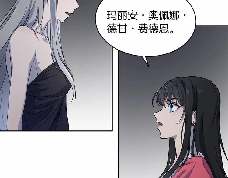 第2话 我对做人一无所知 第161页