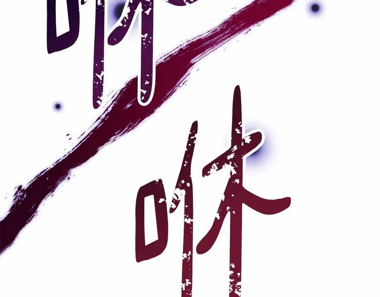 第2话 我对做人一无所知 第178页