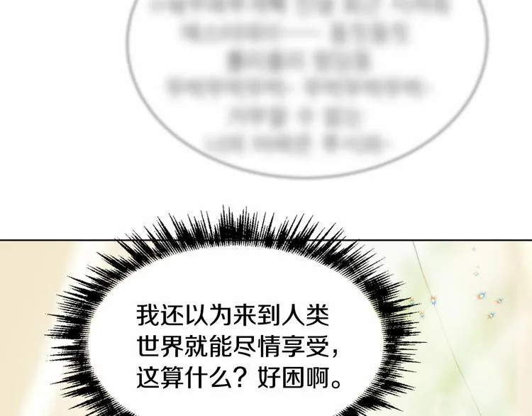 第4话 助攻登场 第8页