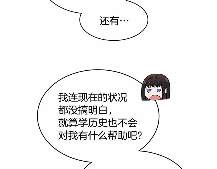 第4话 助攻登场 第77页