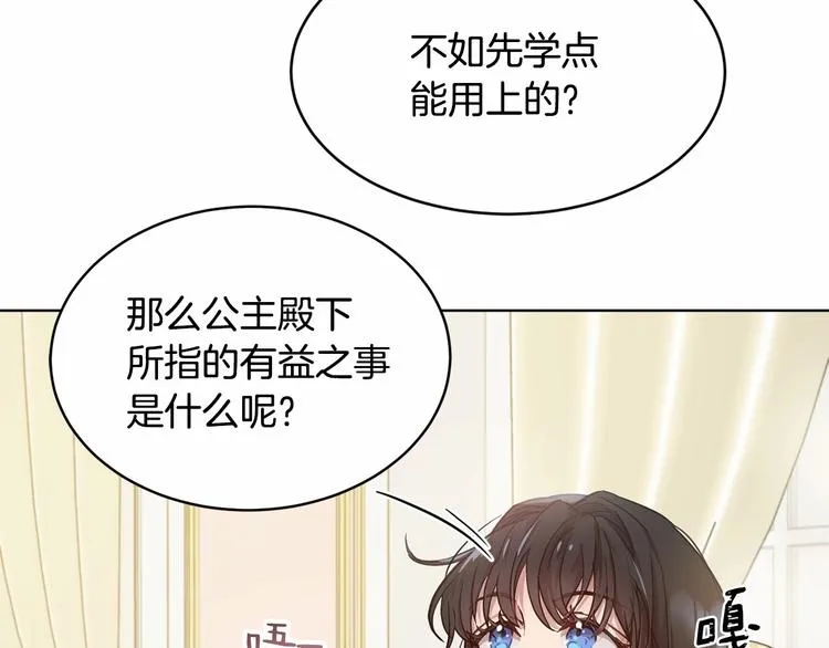 第4话 助攻登场 第78页