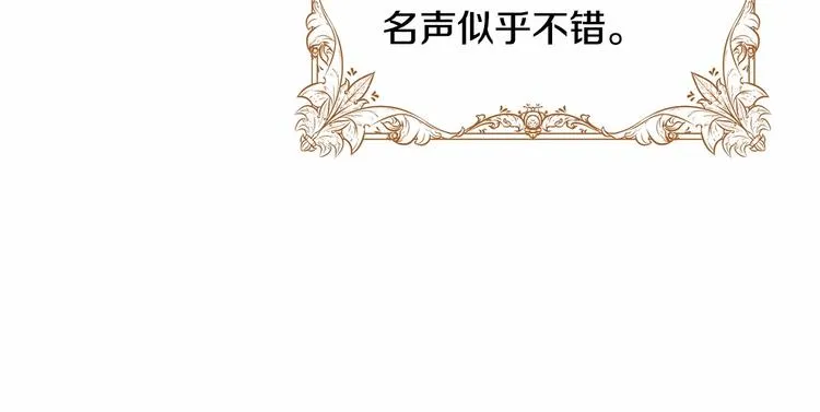 第4话 助攻登场 第87页