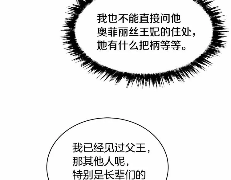 第4话 助攻登场 第95页