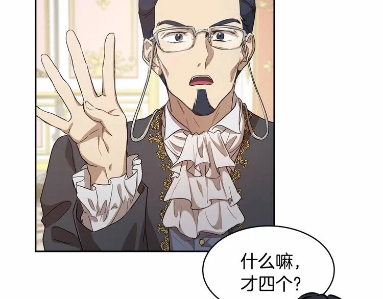 第4话 助攻登场 第112页