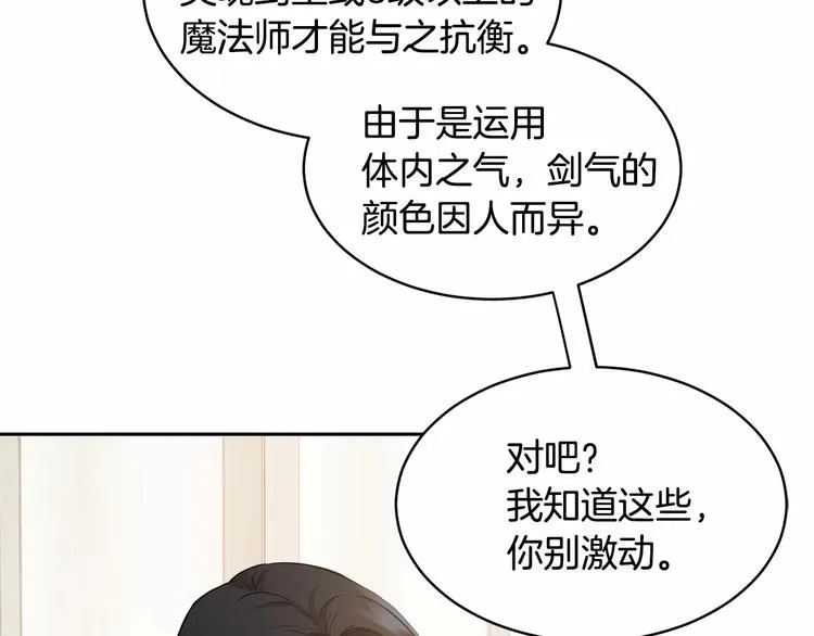 第4话 助攻登场 第117页