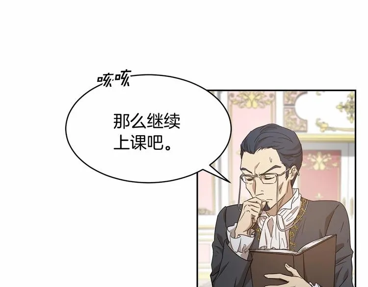 第4话 助攻登场 第121页