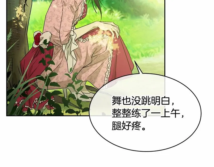 第4话 助攻登场 第168页