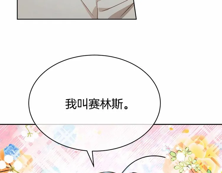 第4话 助攻登场 第199页