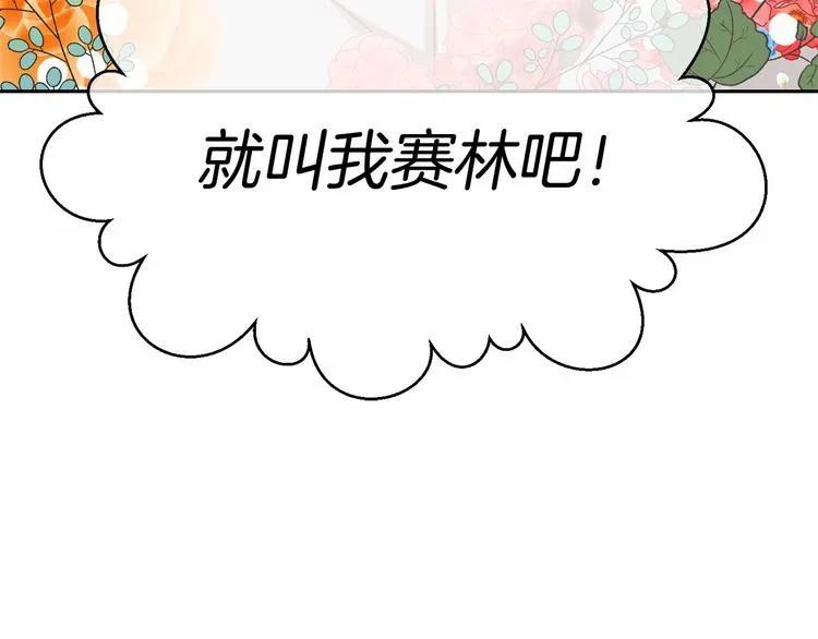 第4话 助攻登场 第202页