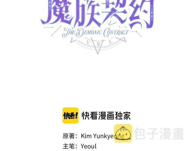 第3话 “魔”生坎坷，诚不欺我 第3页